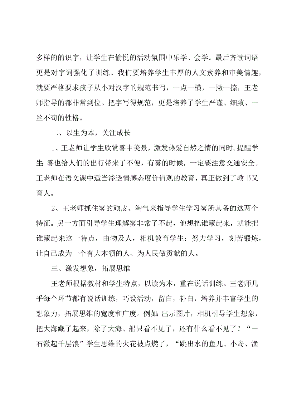 雾在哪里评课稿集锦（17篇）.docx_第3页