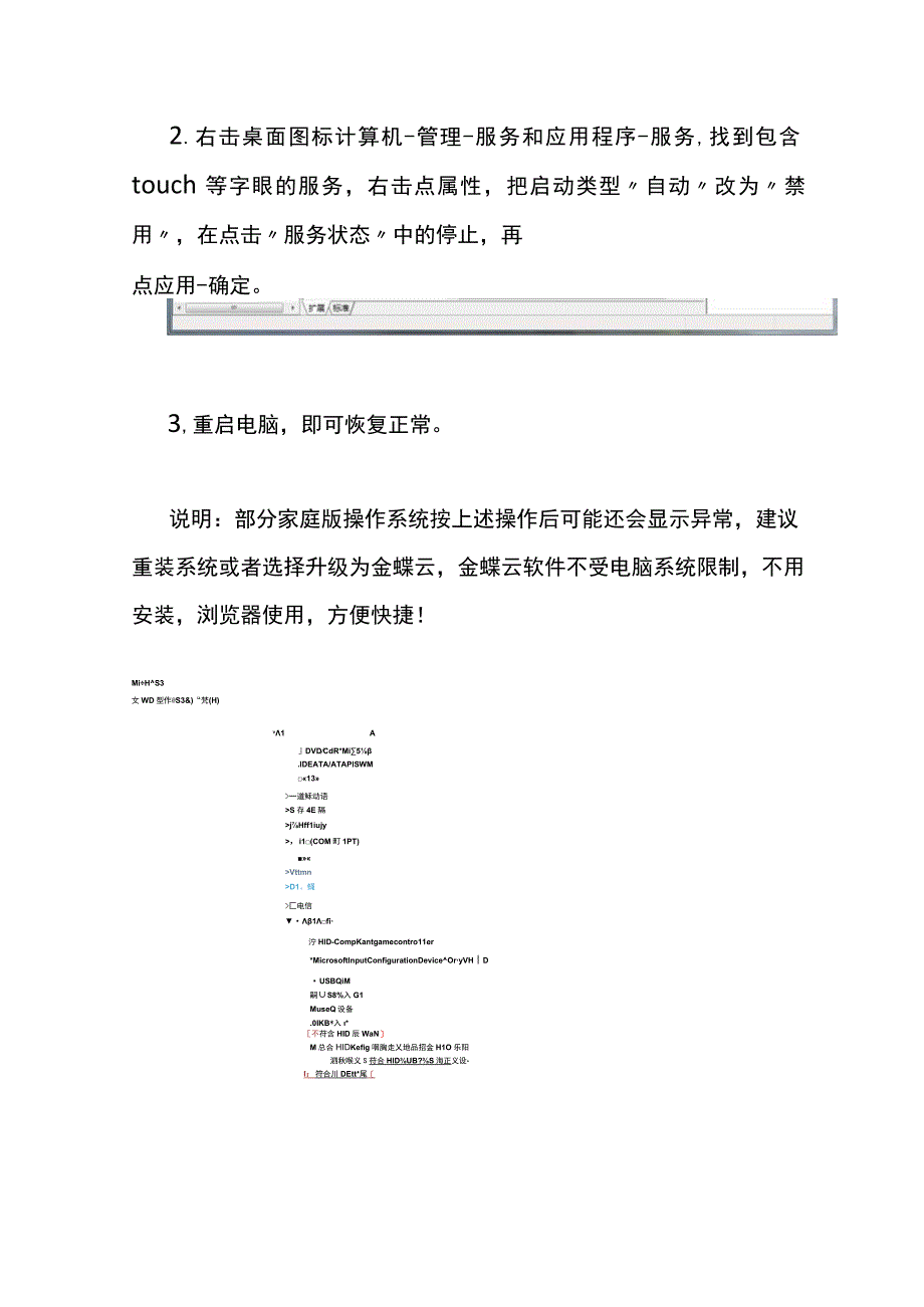 金蝶KIS记账软件录入凭证时出现会计科目空白的处理方法.docx_第3页