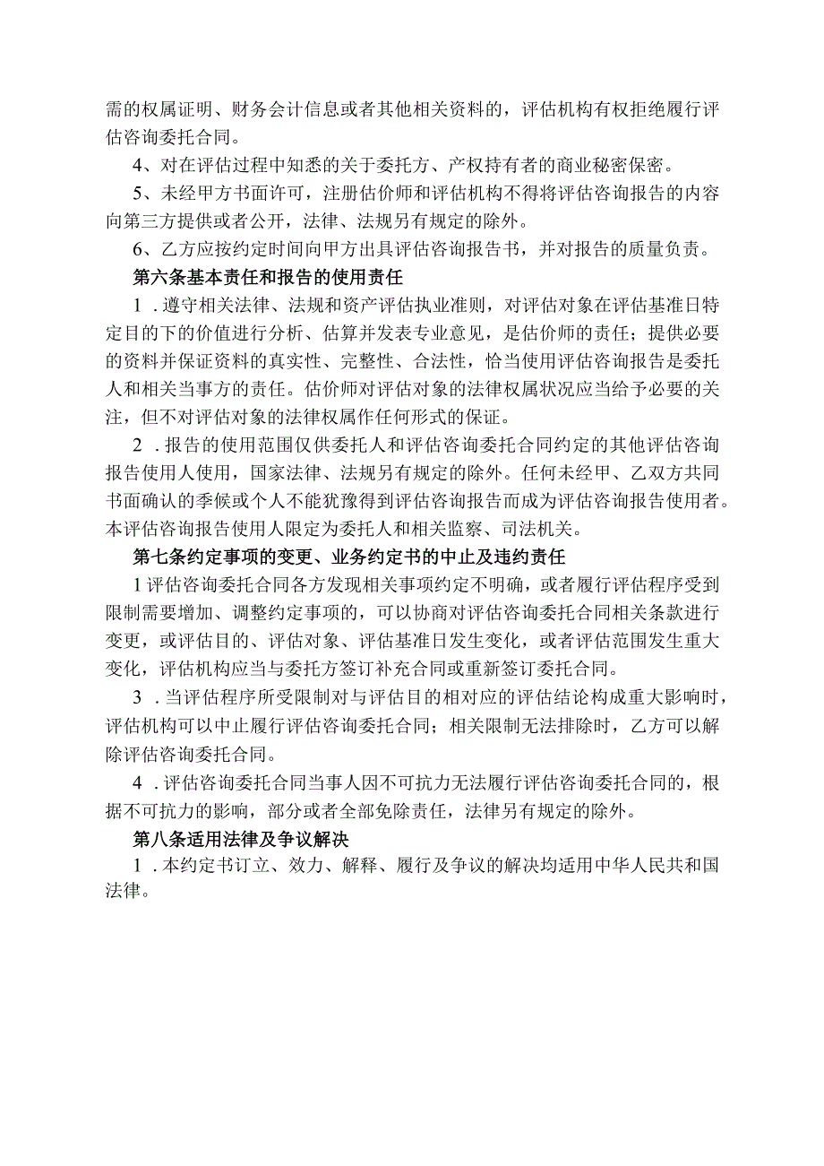 评估咨询委托合同.docx_第3页