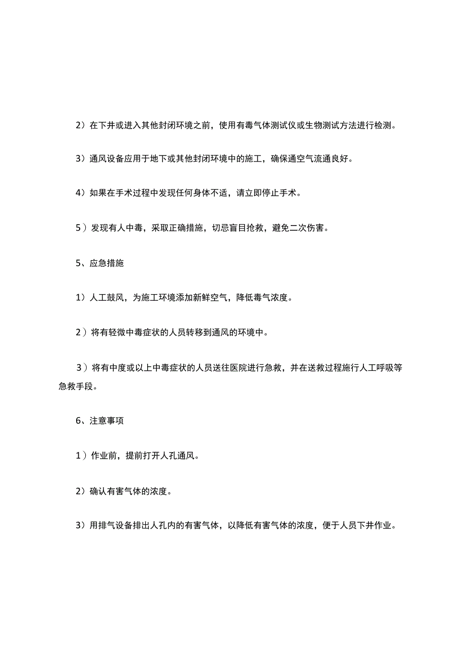 通信管道、线路施工安全注意事项及风险防范.docx_第2页