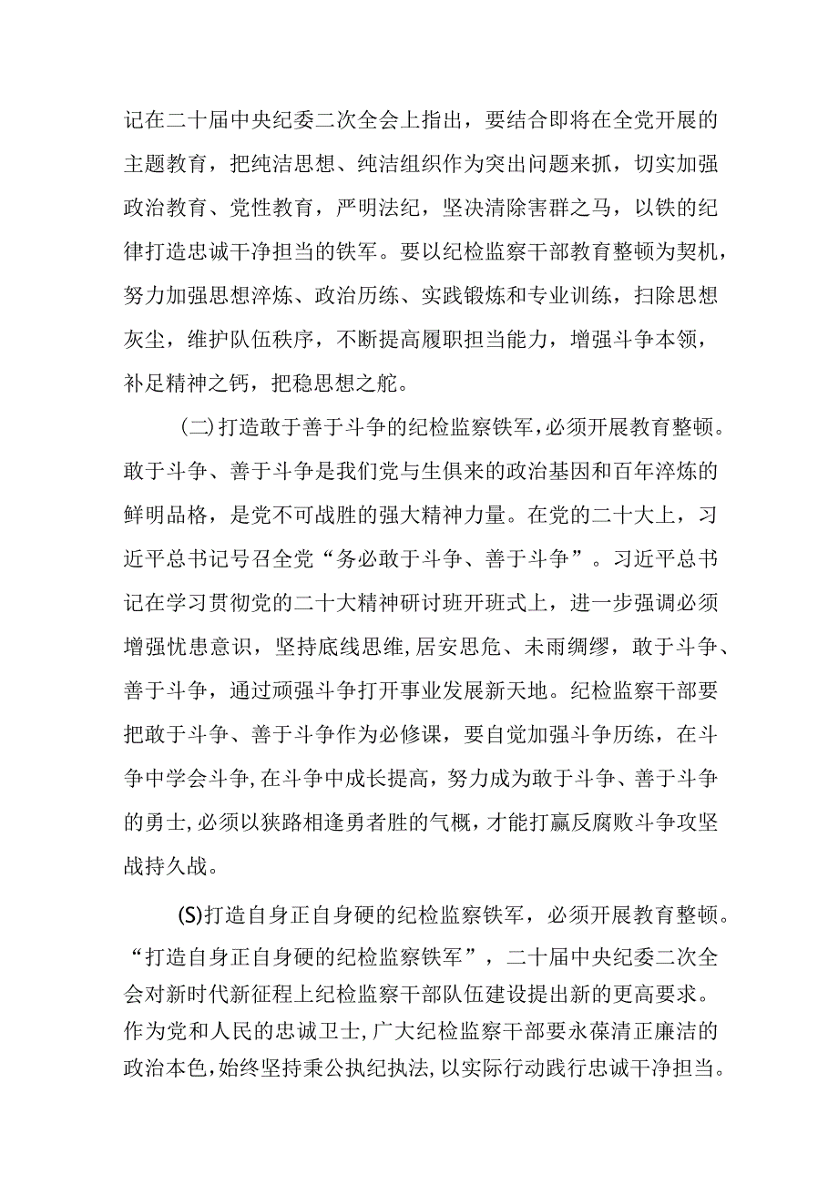 （6篇）2023关于纪检监察干部队伍教育整顿“六个方面”个人党性分析报告.docx_第2页