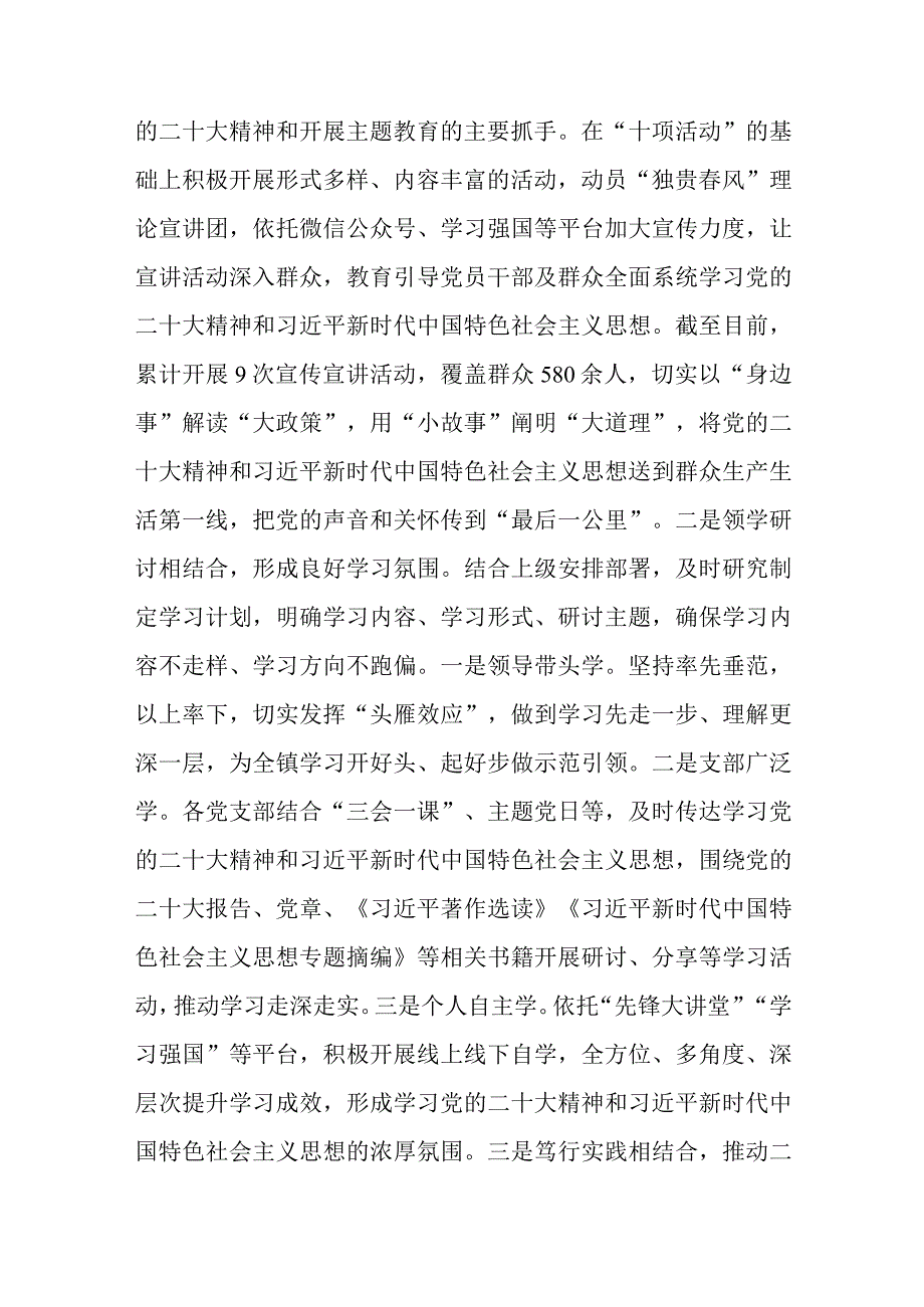 （7篇）2023年全面从严治党工作开展情况总结报告.docx_第2页