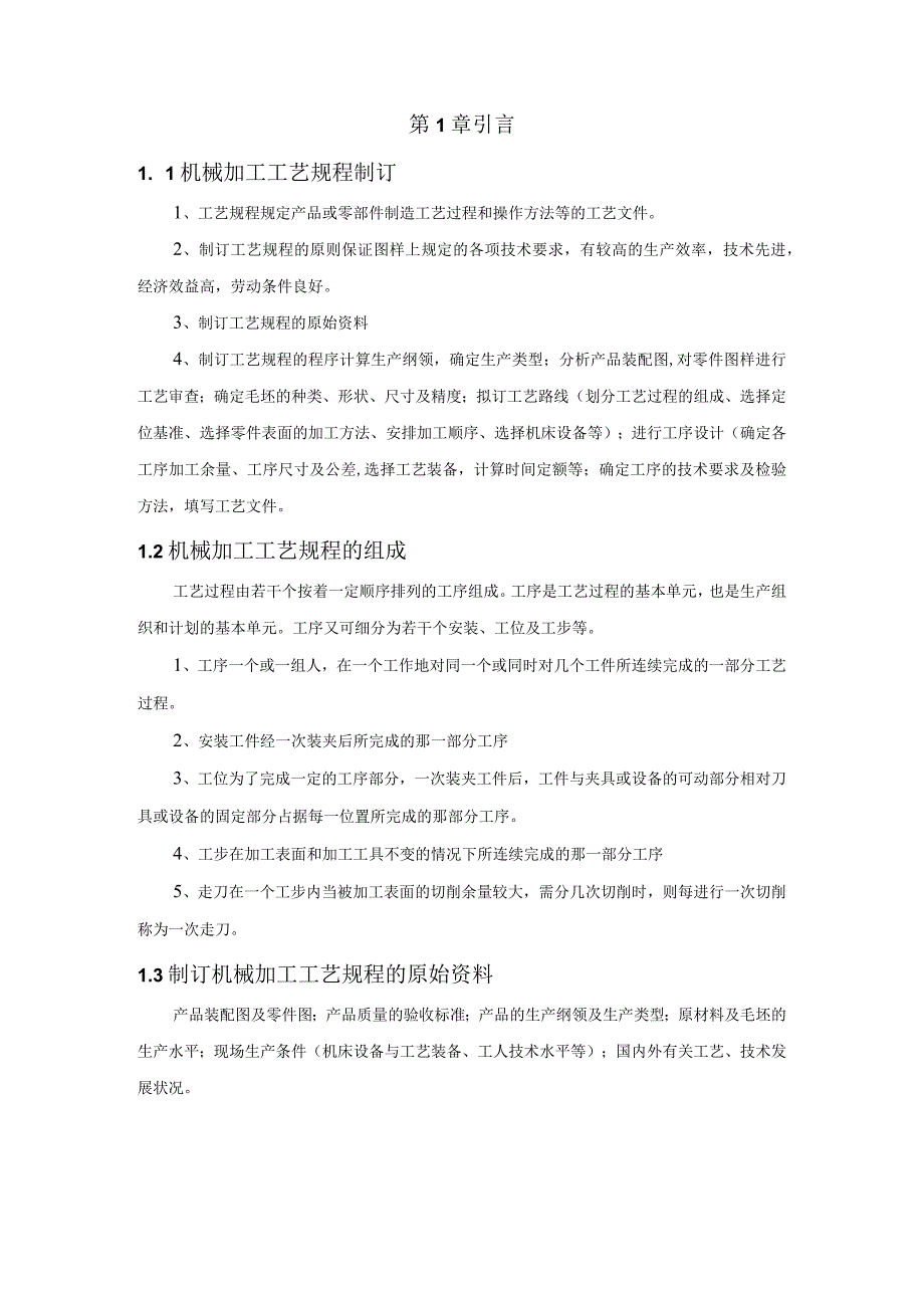 轴套机械加工工艺规程及钻φ6孔夹具设计一.docx_第2页