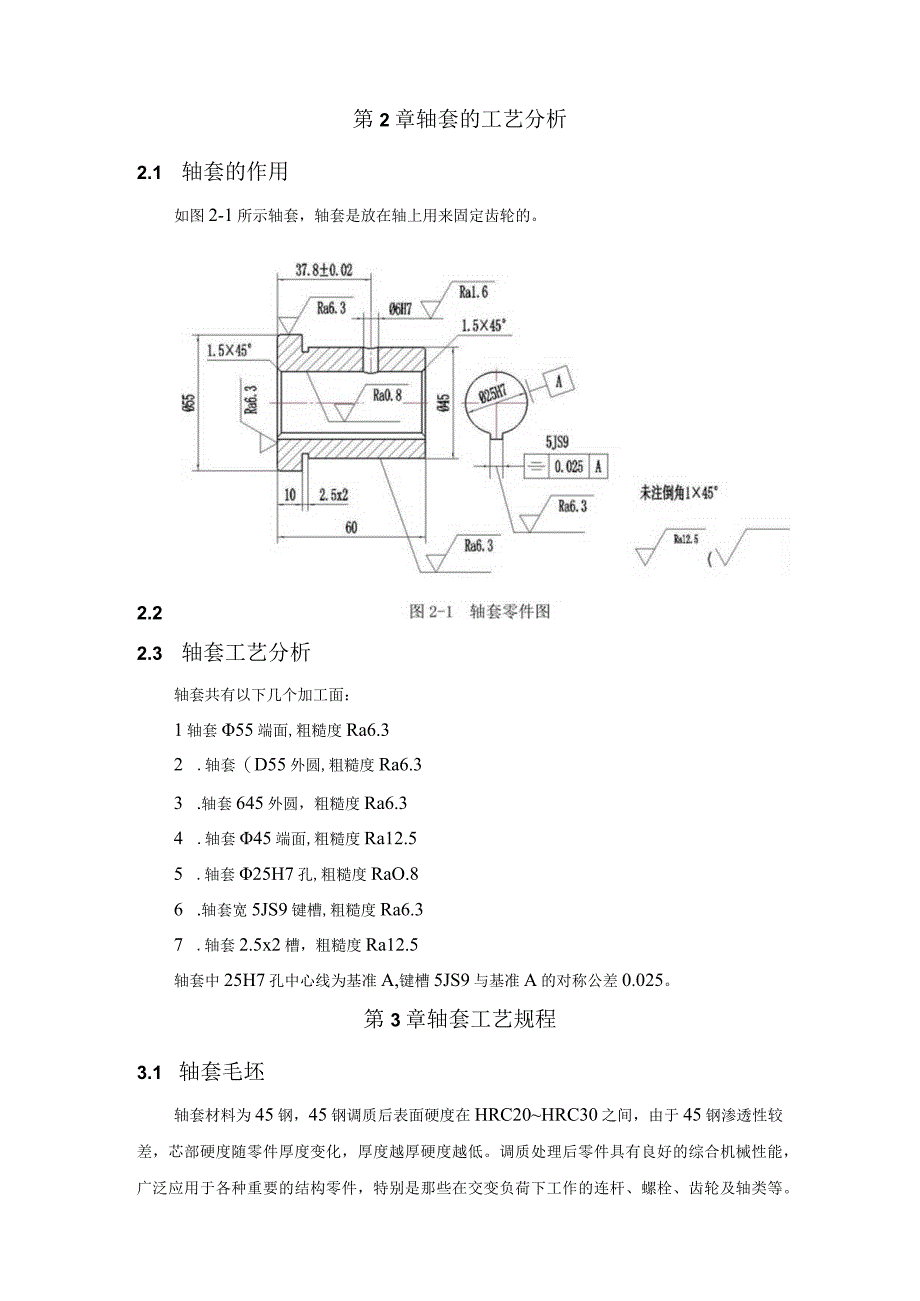 轴套机械加工工艺规程及钻φ6孔夹具设计一.docx_第3页