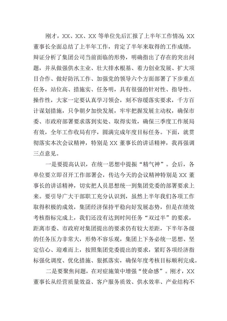 集团公司2023年上半年工作总结会议主持词.docx_第2页