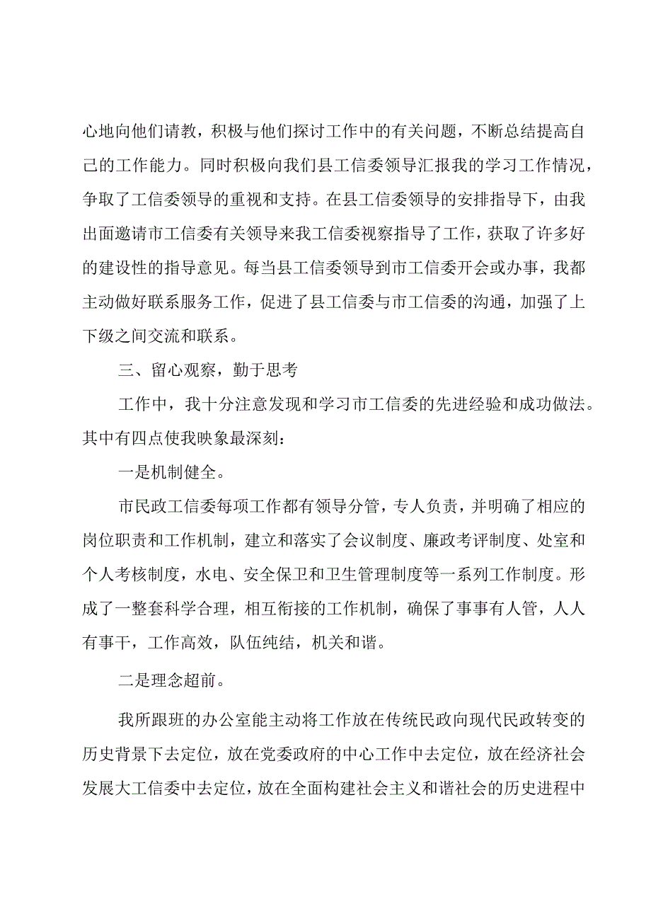 跟班学习个人总结12篇.docx_第2页