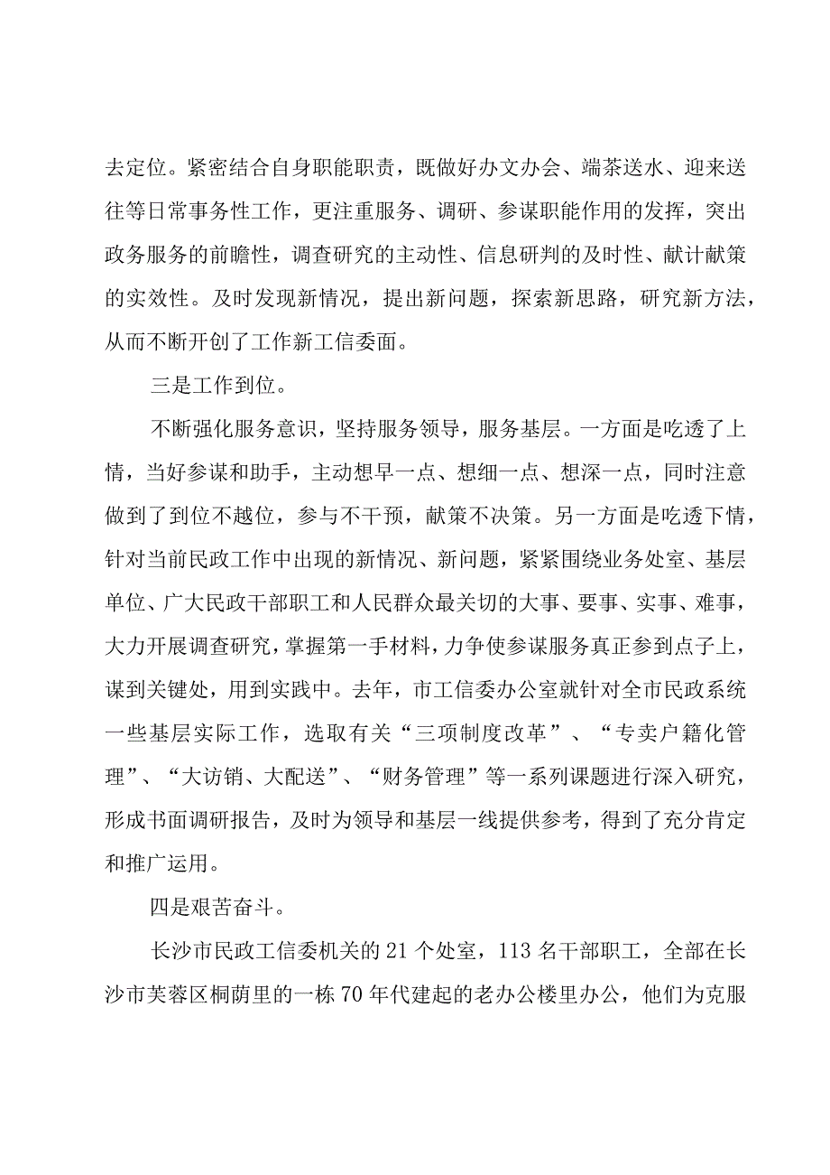 跟班学习个人总结12篇.docx_第3页