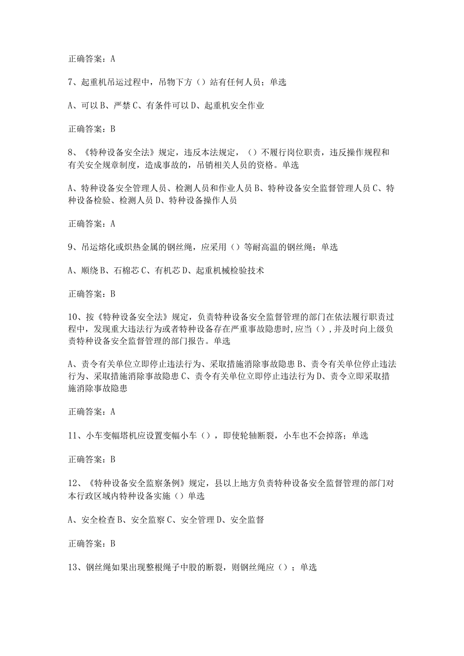 行车作业安全标准化培训考试试题及答案.docx_第3页