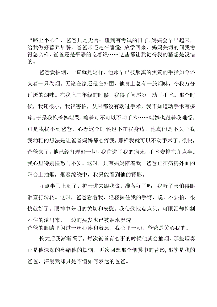 背影个人读书心得（18篇）.docx_第2页