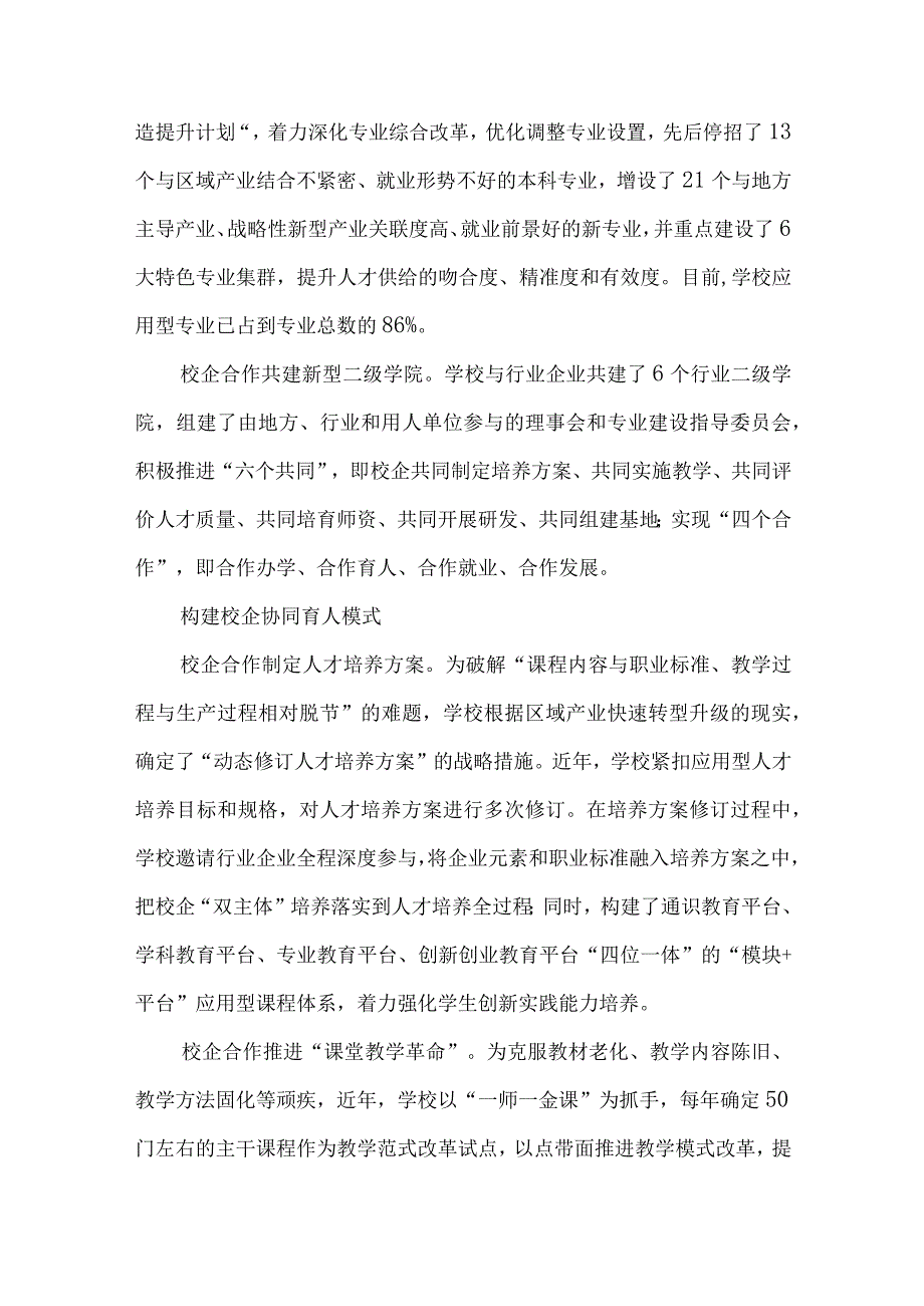 黄淮学院：深化产教融合改革打造协同创新共同体.docx_第2页