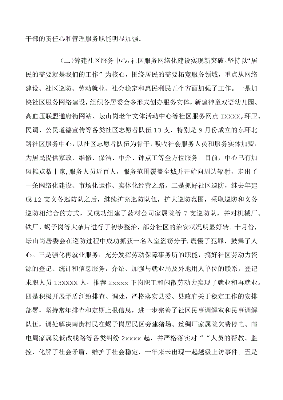 街道办事处年终总结.docx_第2页