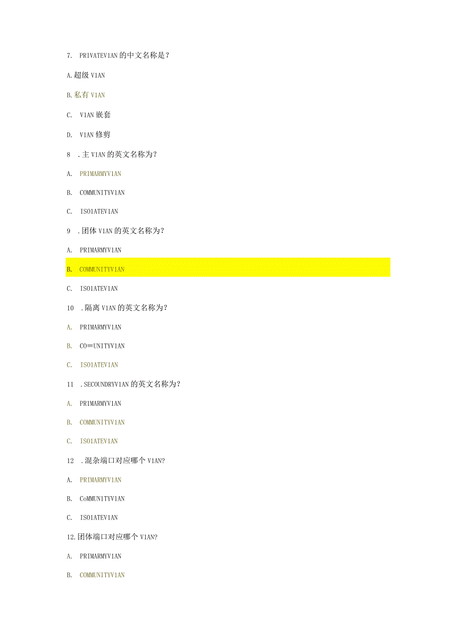 高级路由交换技术与应用周桐课后参考答案.docx_第3页