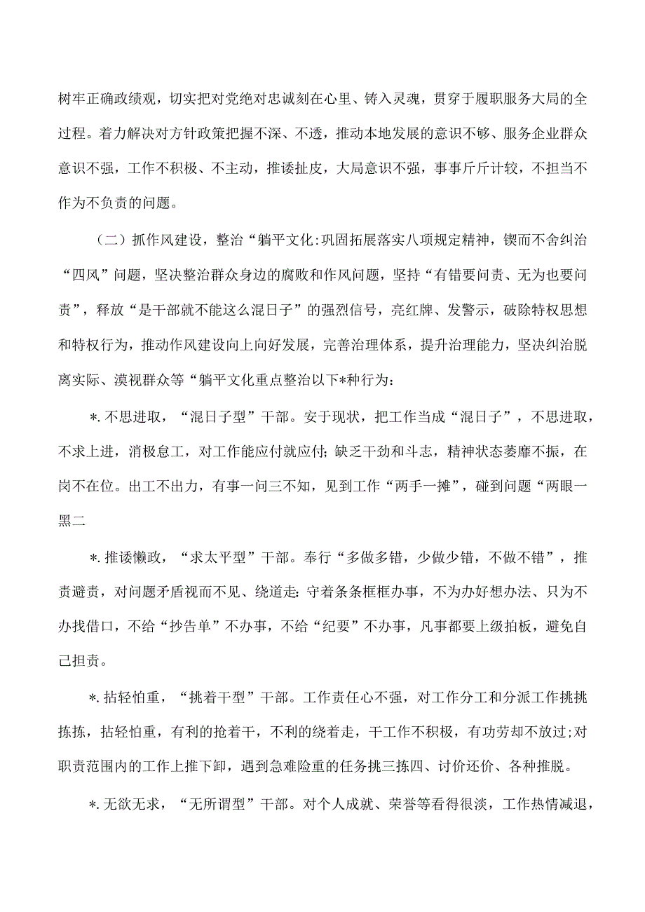 退役提升作风建设活动整治躺平文化专项行动实施方案.docx_第2页