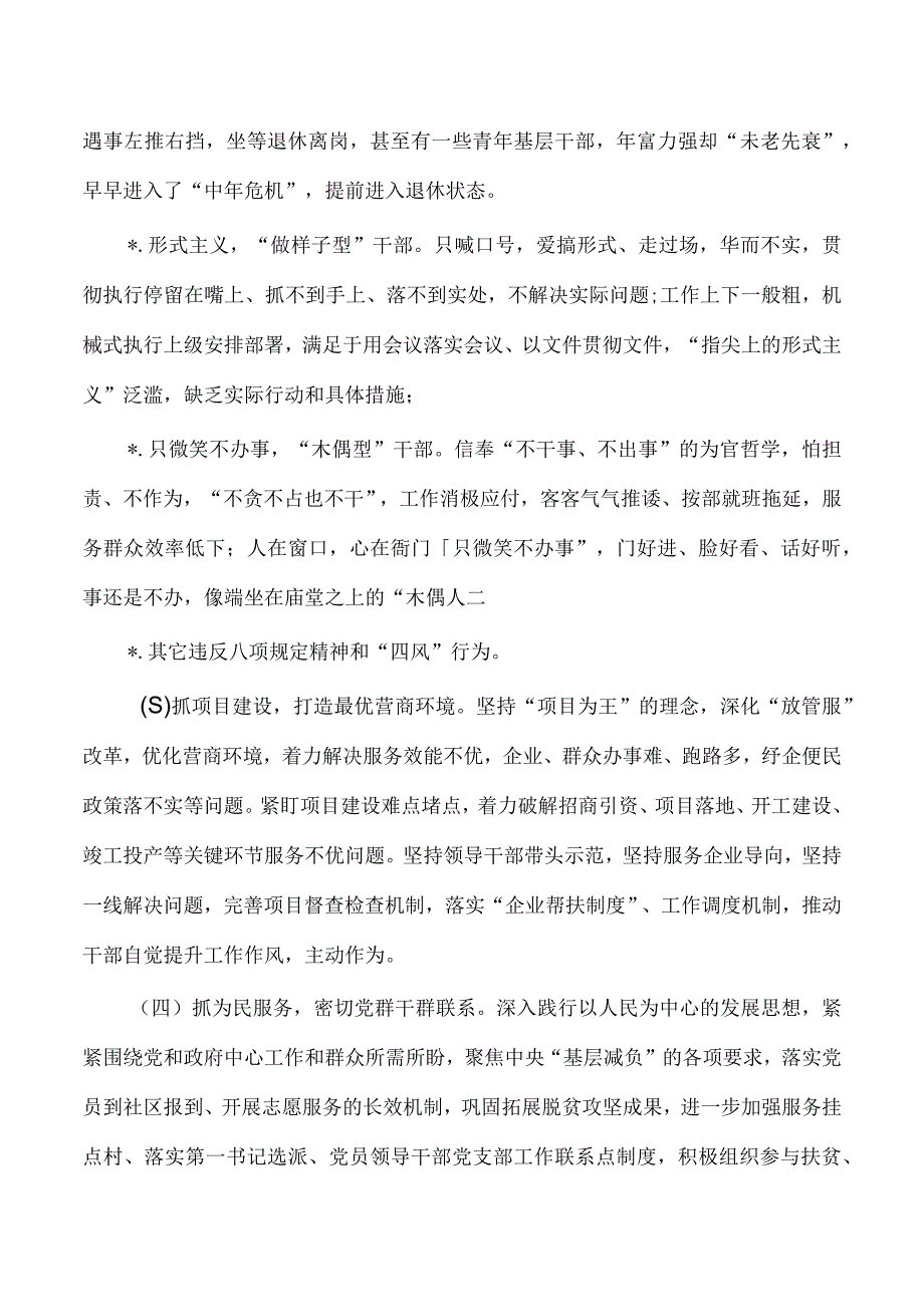 退役提升作风建设活动整治躺平文化专项行动实施方案.docx_第3页