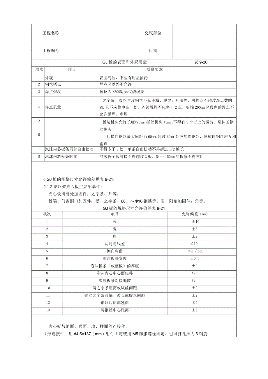 钢丝网架水泥夹心隔墙施工工艺技术交底.docx_第2页