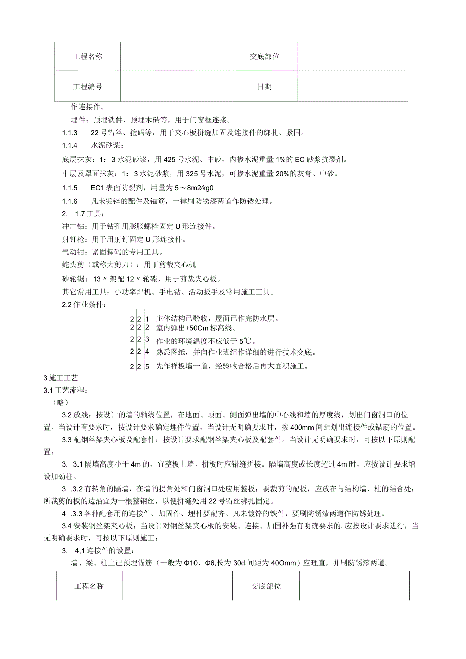 钢丝网架水泥夹心隔墙施工工艺技术交底.docx_第3页