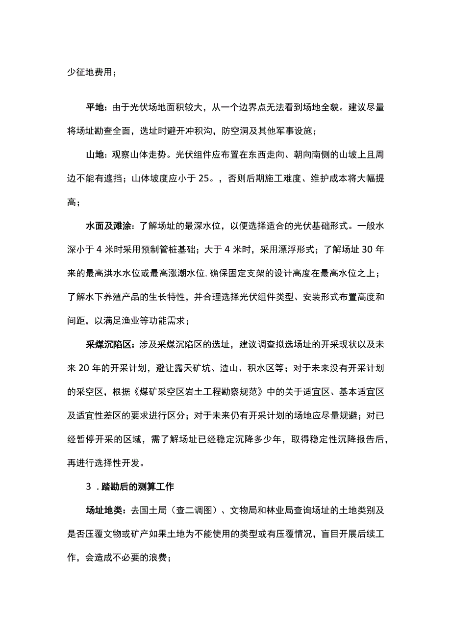 集中式光伏电站项目开发流程.docx_第2页