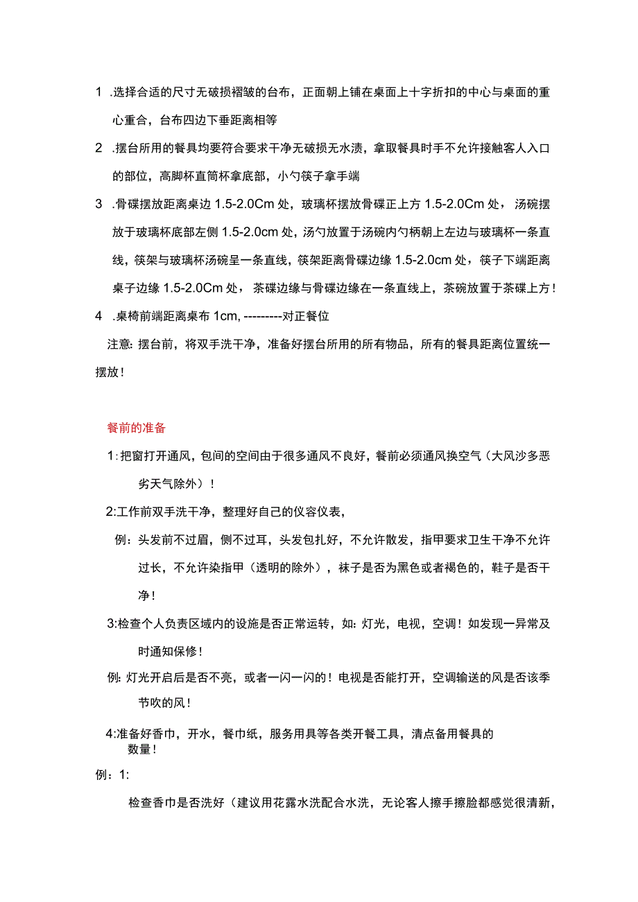 餐饮部宴会员工培训资料.docx_第3页