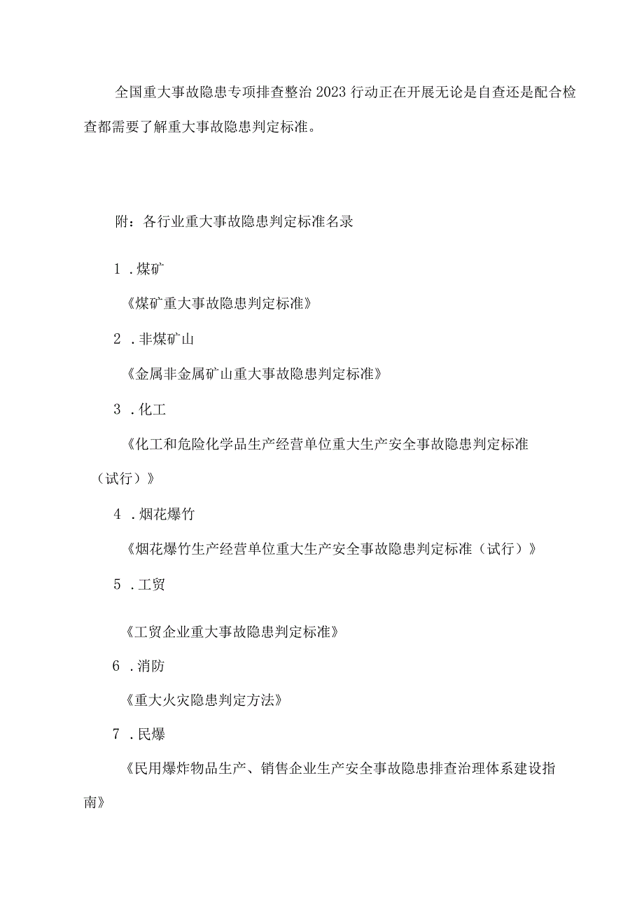 近几年化工及民爆和消防行业全国重大事故案例.docx_第3页