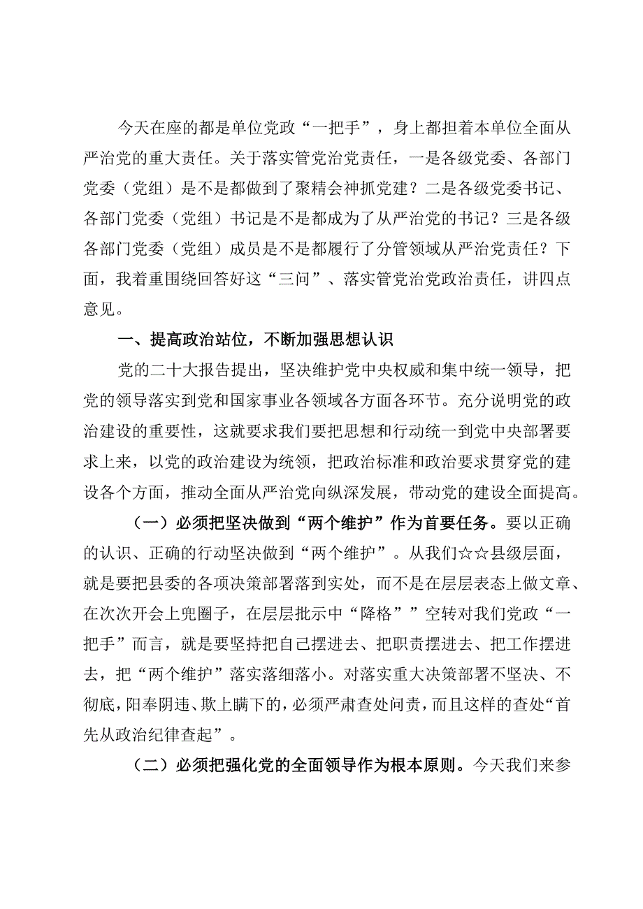 （7篇）在2023集体廉政谈话会议上的讲话范文.docx_第2页