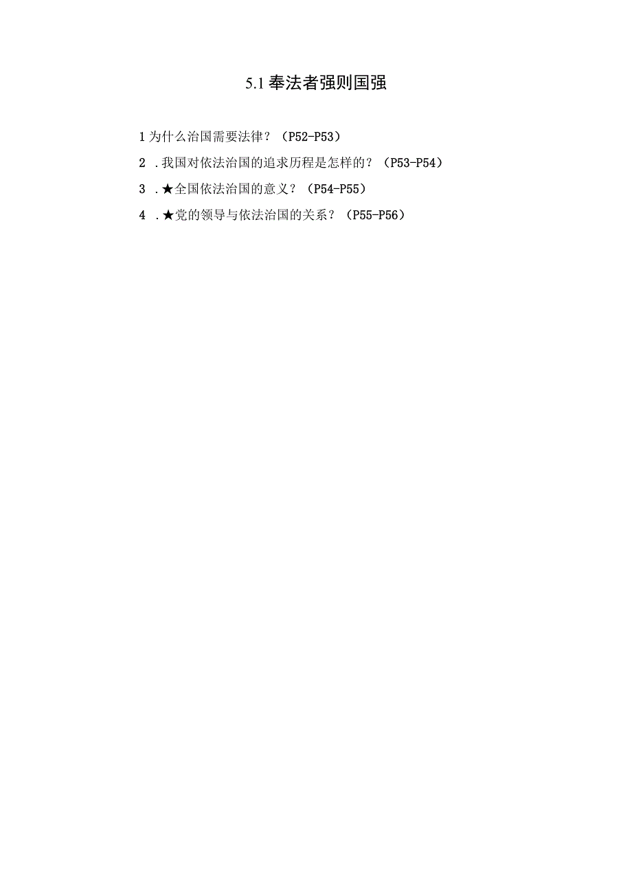 （初中）学生读本（新教材） 5.1 奉法者强则国强 教案.docx_第3页