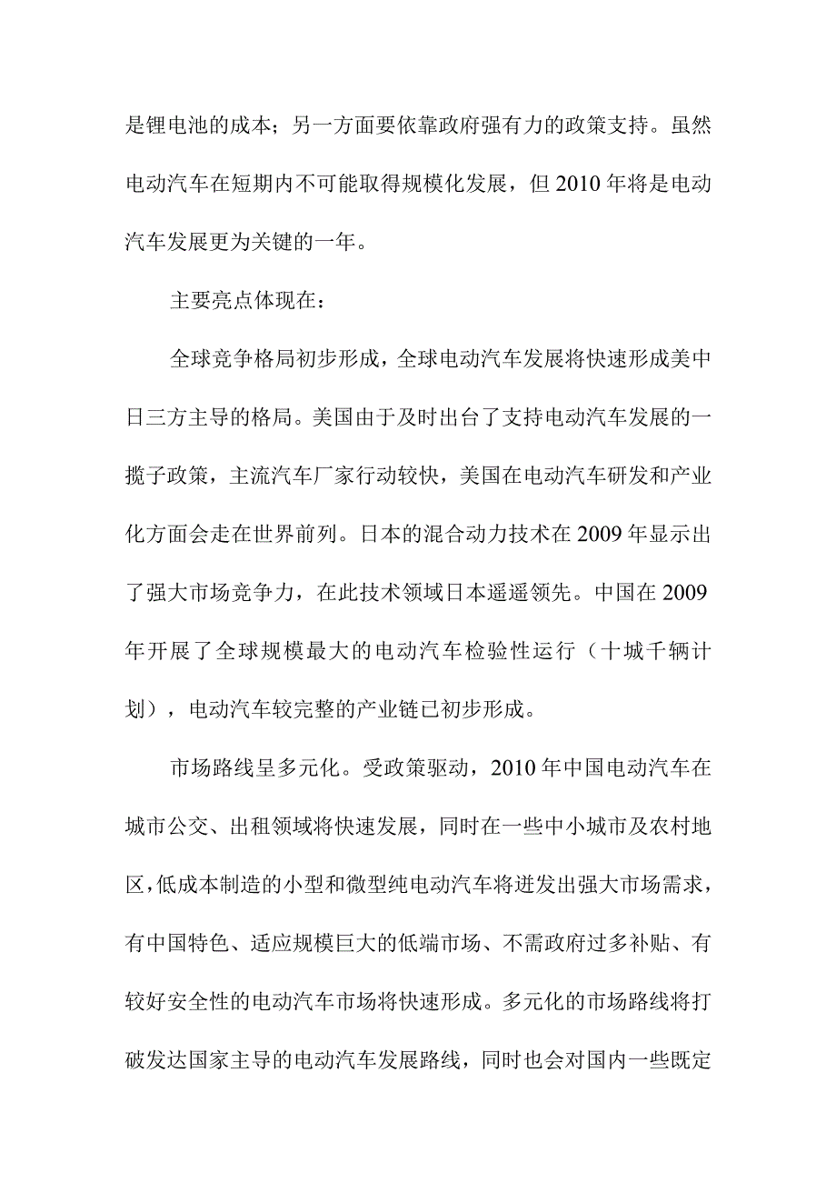 锂电池行业竞争分析.docx_第2页