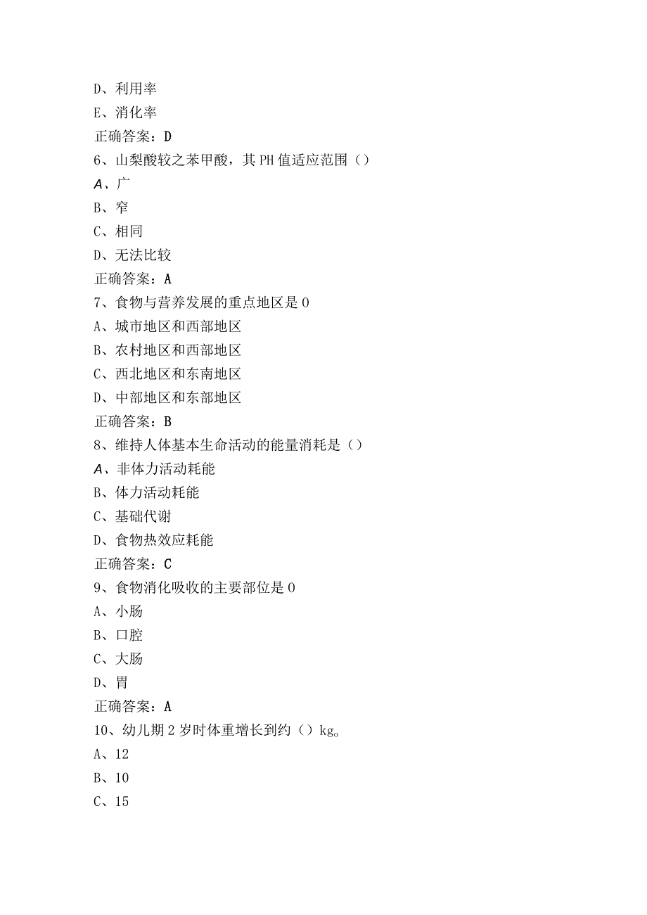 高级公共营养师基础知识模考试题含答案.docx_第2页