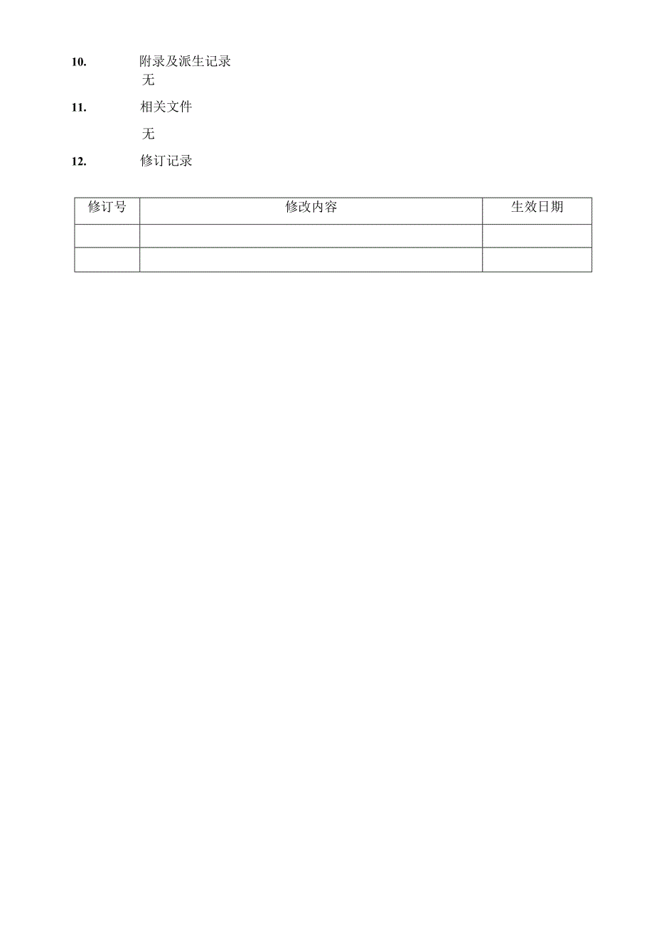 超净工作台维护保养、操作SOP.docx_第3页