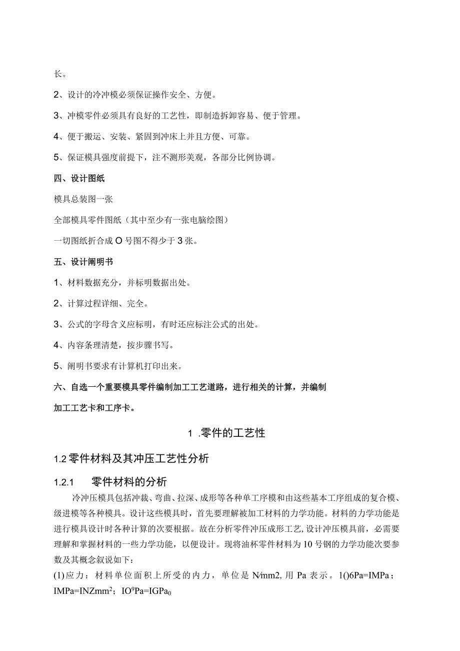 （大学本科毕业论文机械工程设计与自动化专业）油杯模具设计（含cad源图）--毕业设计.docx_第2页