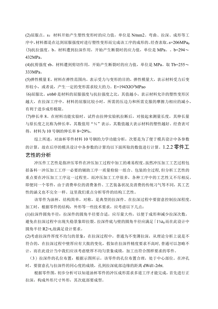 （大学本科毕业论文机械工程设计与自动化专业）油杯模具设计（含cad源图）--毕业设计.docx_第3页