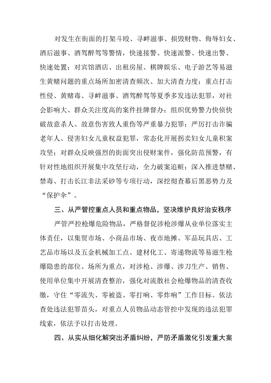 铁路派出所深入推进夏季治安打击整治“百日行动”总结报告七篇.docx_第2页