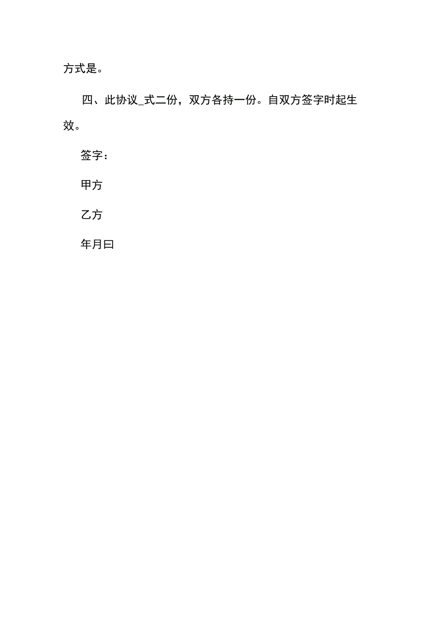 非婚生子女放弃抚养权协议模板.docx_第2页