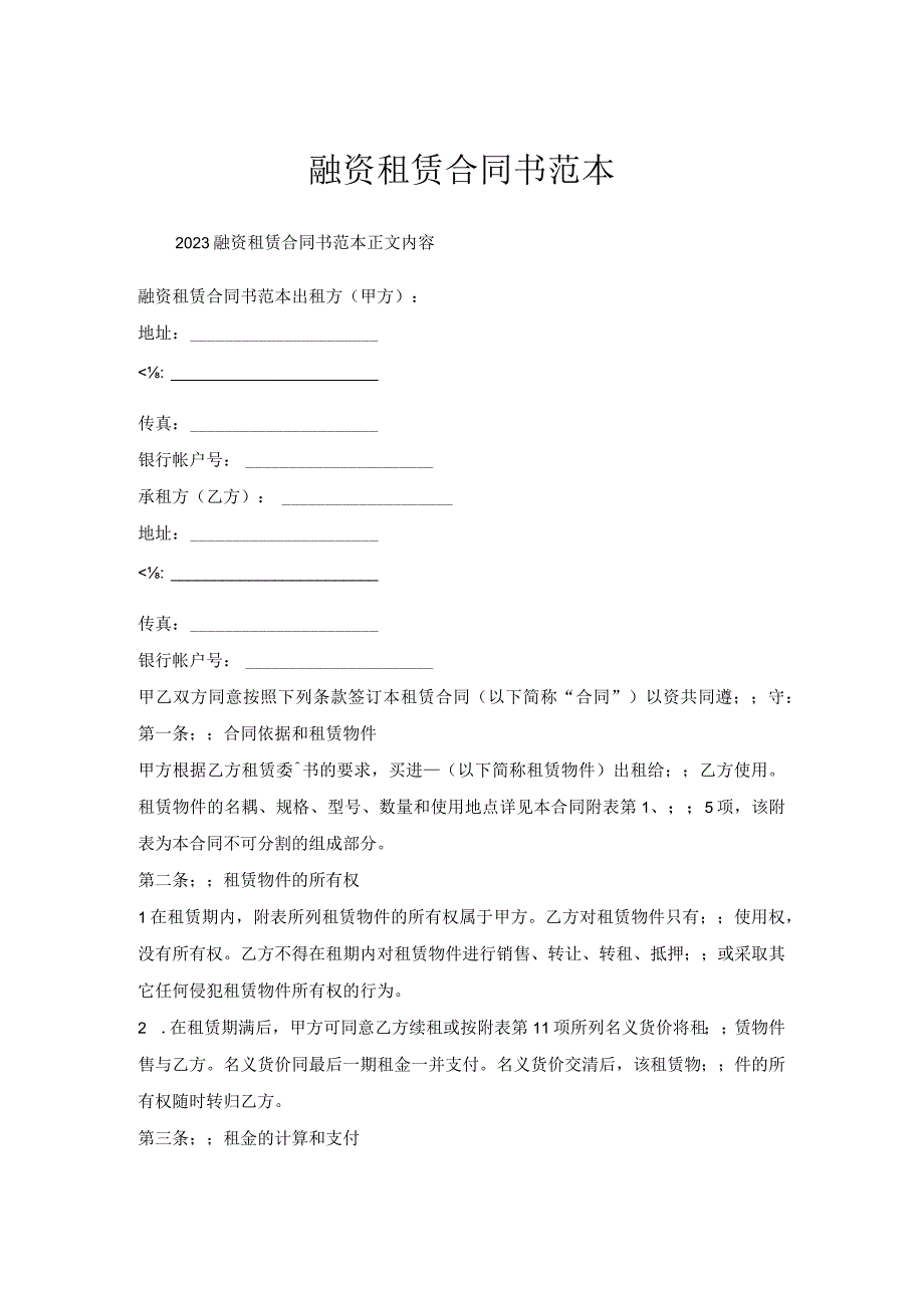 融资租赁合同书范本.docx_第1页