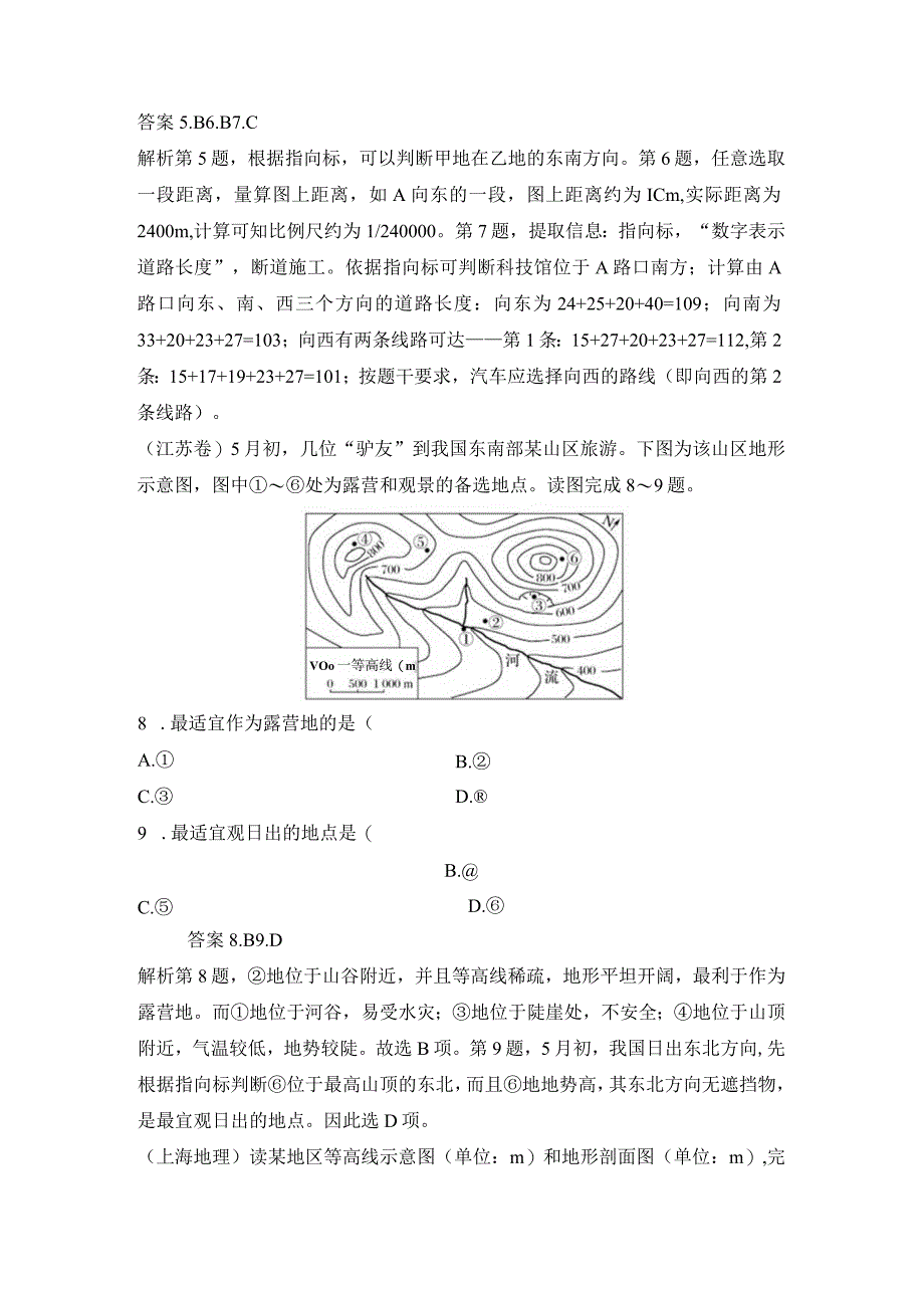 阶段学案1至3综合训练一公开课教案教学设计课件资料.docx_第3页