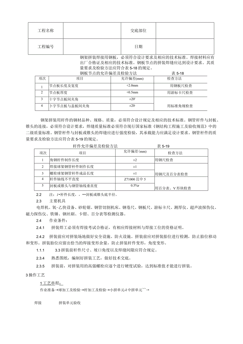 钢网架结构拼装工艺技术交底.docx_第3页