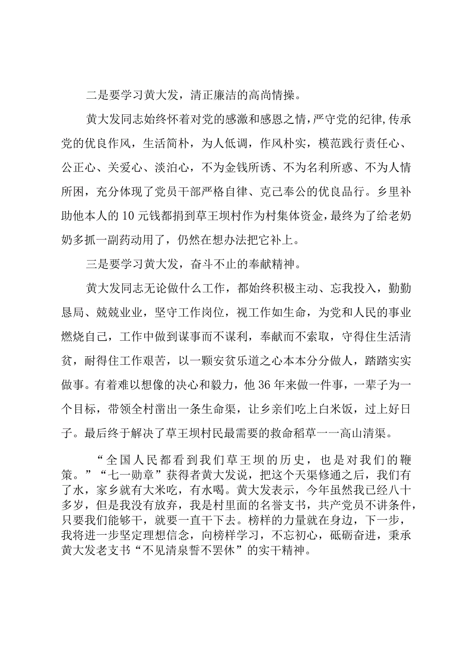 黄大发高山清渠心得体会（3篇）.docx_第2页