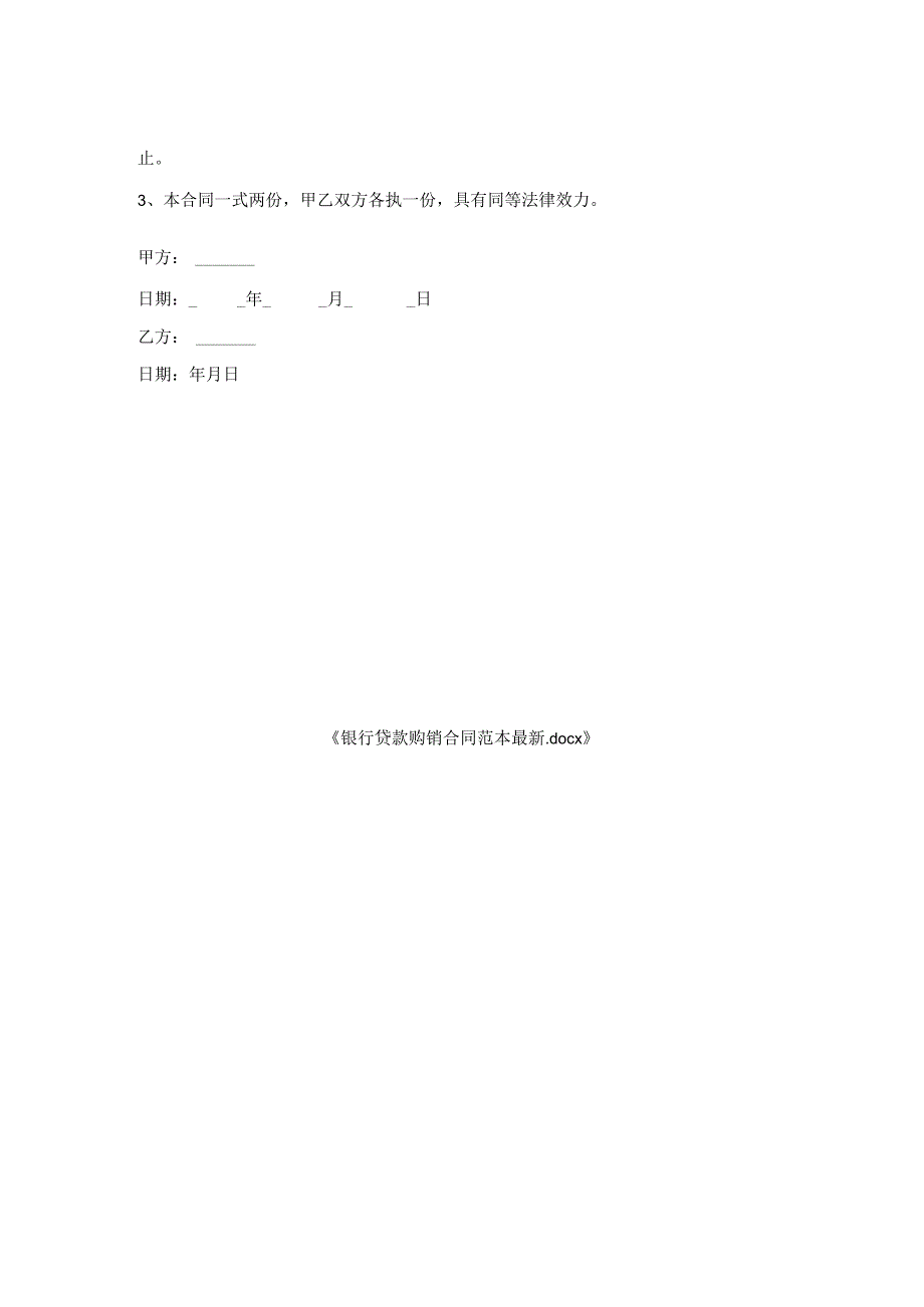 银行贷款购销合同范本.docx_第2页