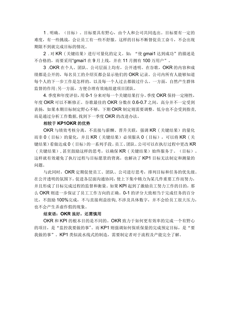 谷歌OKR考核方式.docx_第2页