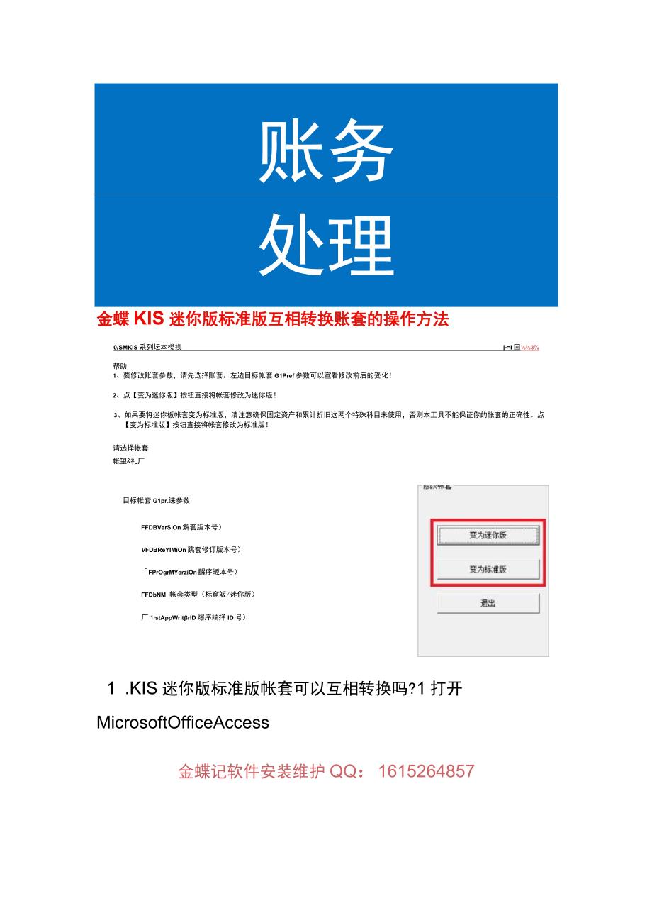 金蝶KIS迷你版标准版互相转换账套的操作方法.docx_第1页