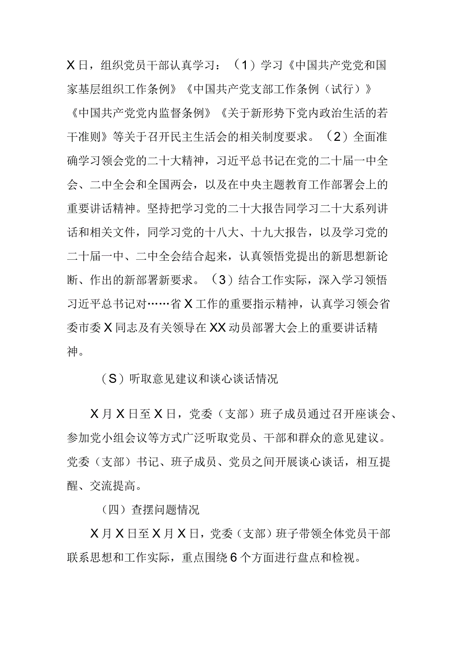 领导班子2023主题教育专题民主生活会对照检查材料.docx_第2页