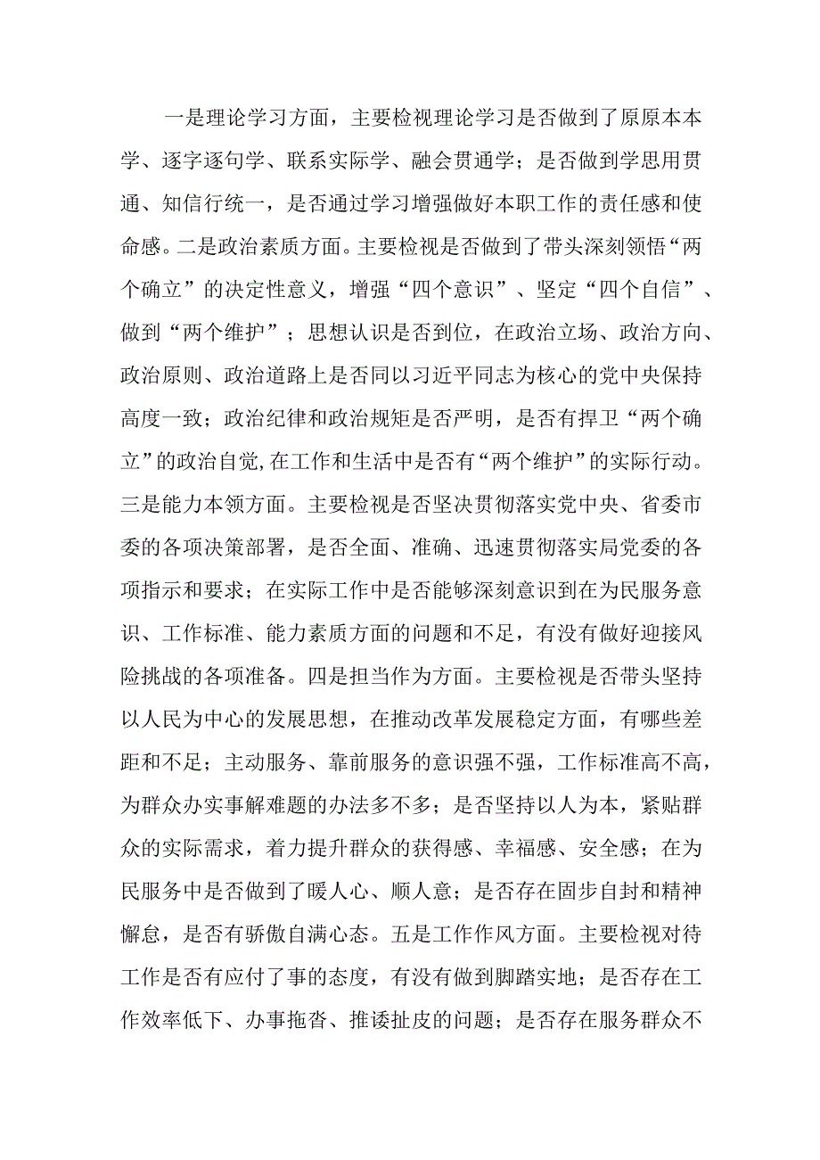 领导班子2023主题教育专题民主生活会对照检查材料.docx_第3页