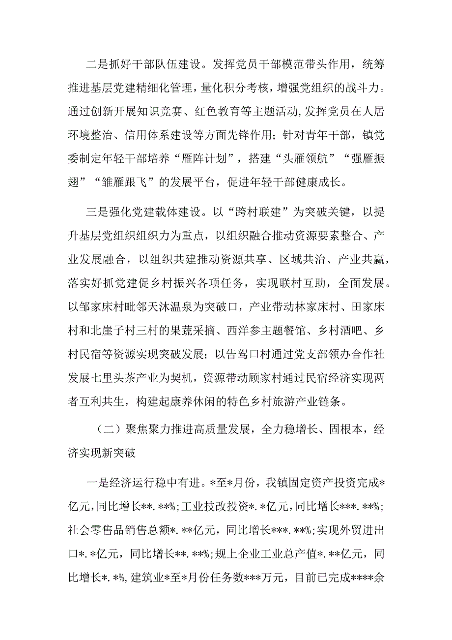 镇人民政府2023年上半年工作总结及下半年工作打算.docx_第2页