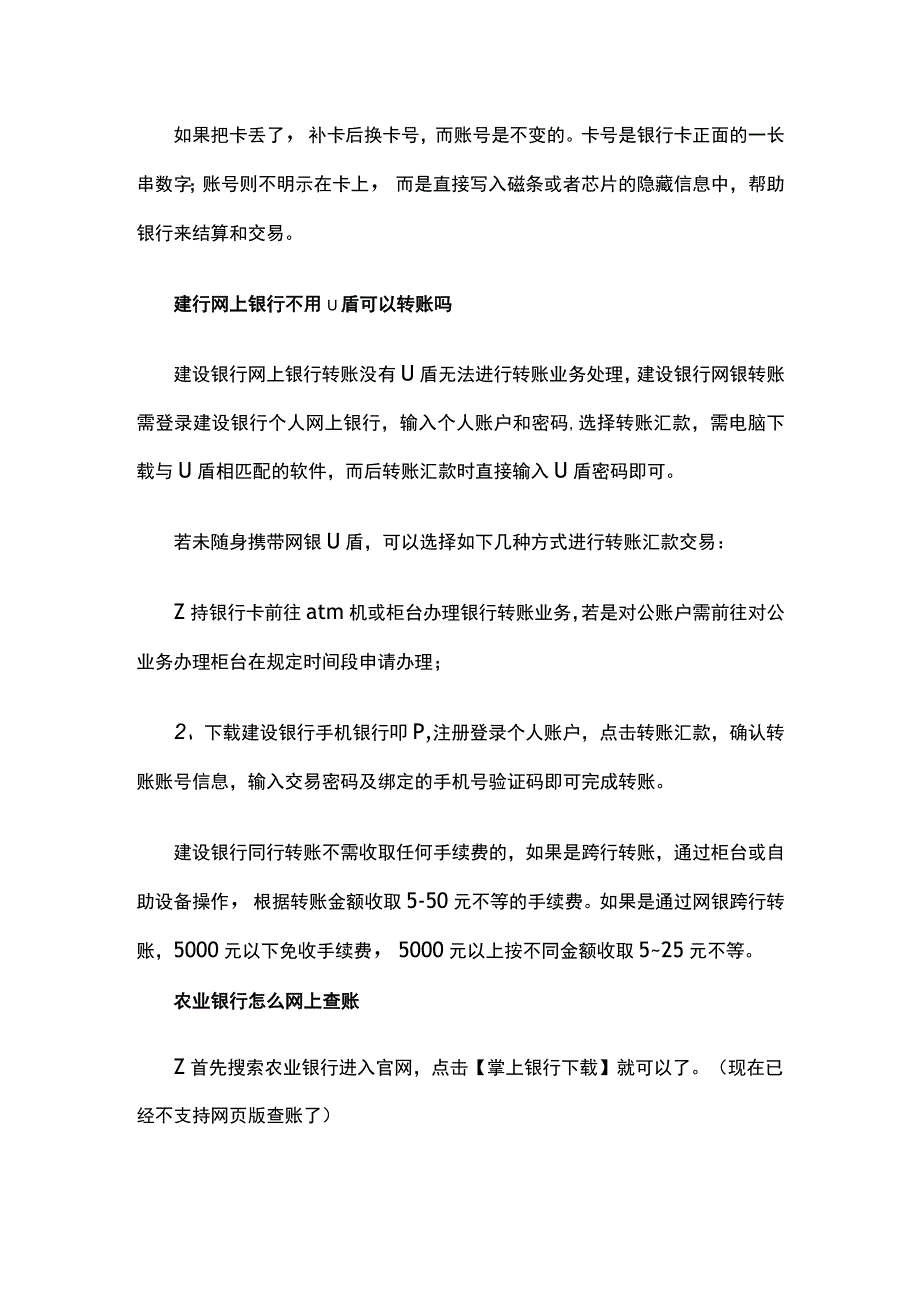 银行转账冲正的意思.docx_第2页