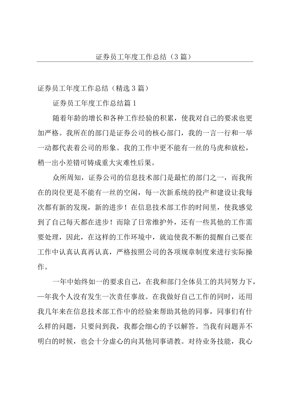 证券员工年度工作总结（3篇）.docx_第1页