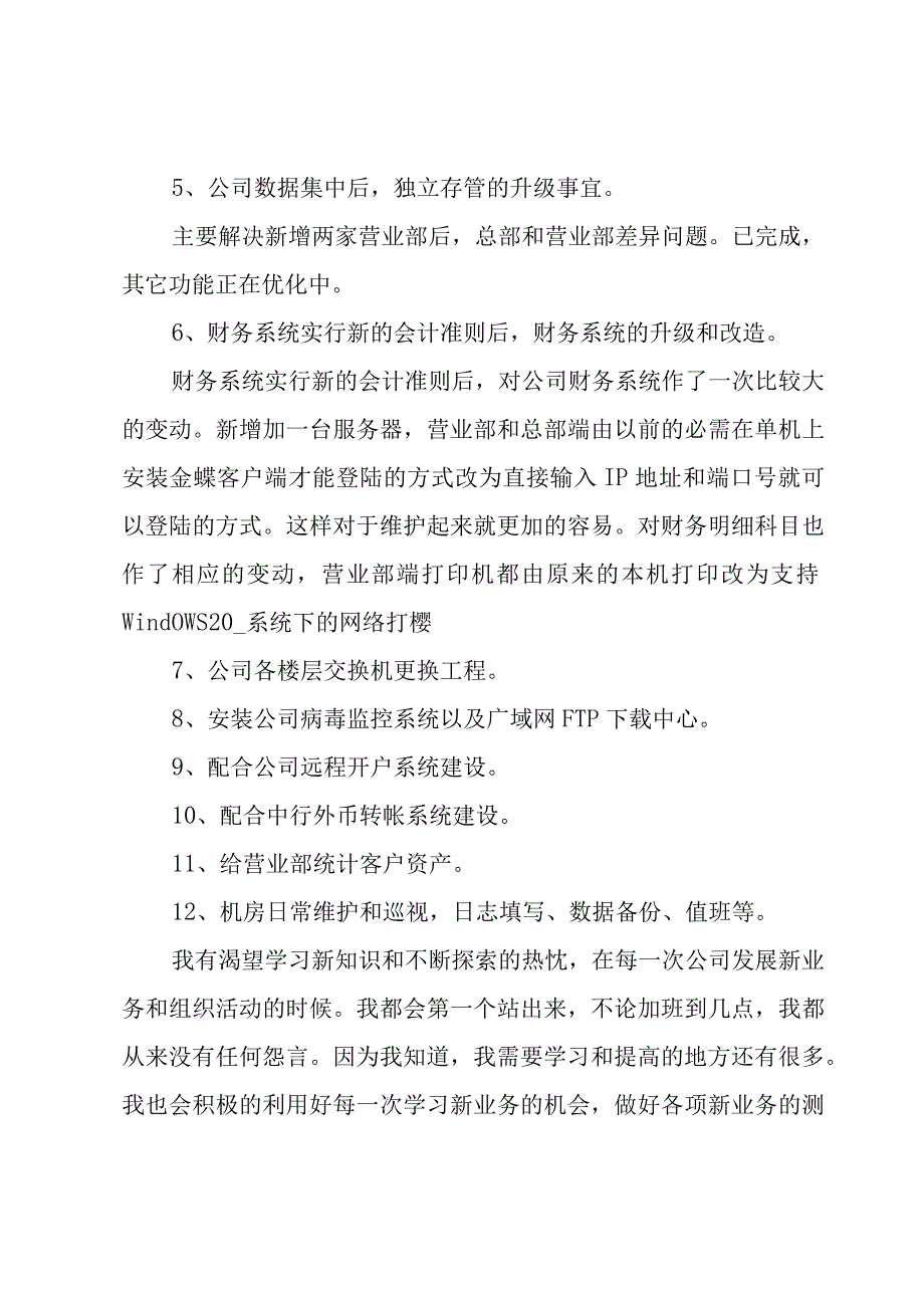 证券员工年度工作总结（3篇）.docx_第3页