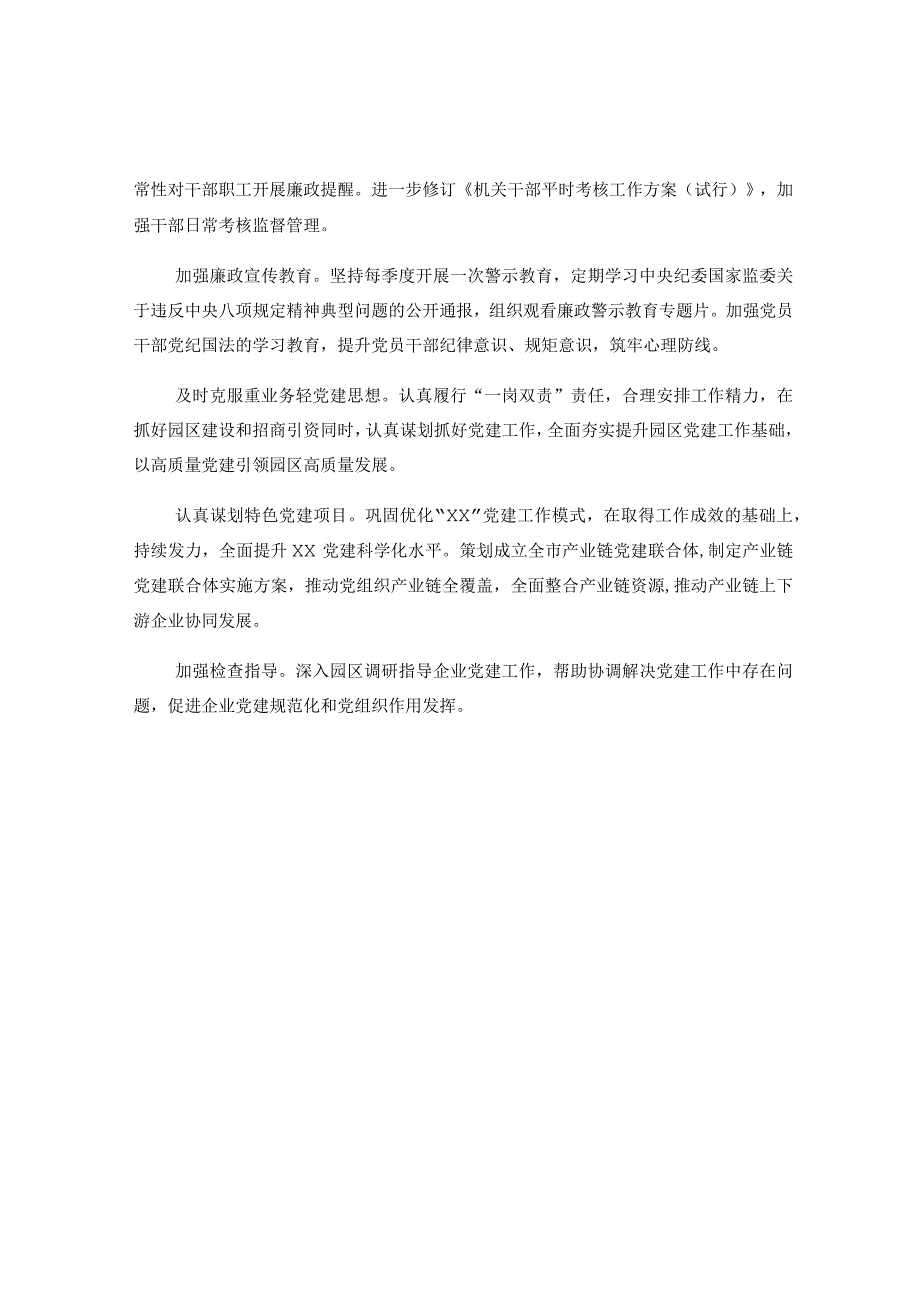 领导干部2022年度述责述廉整改情况报告2.docx_第2页