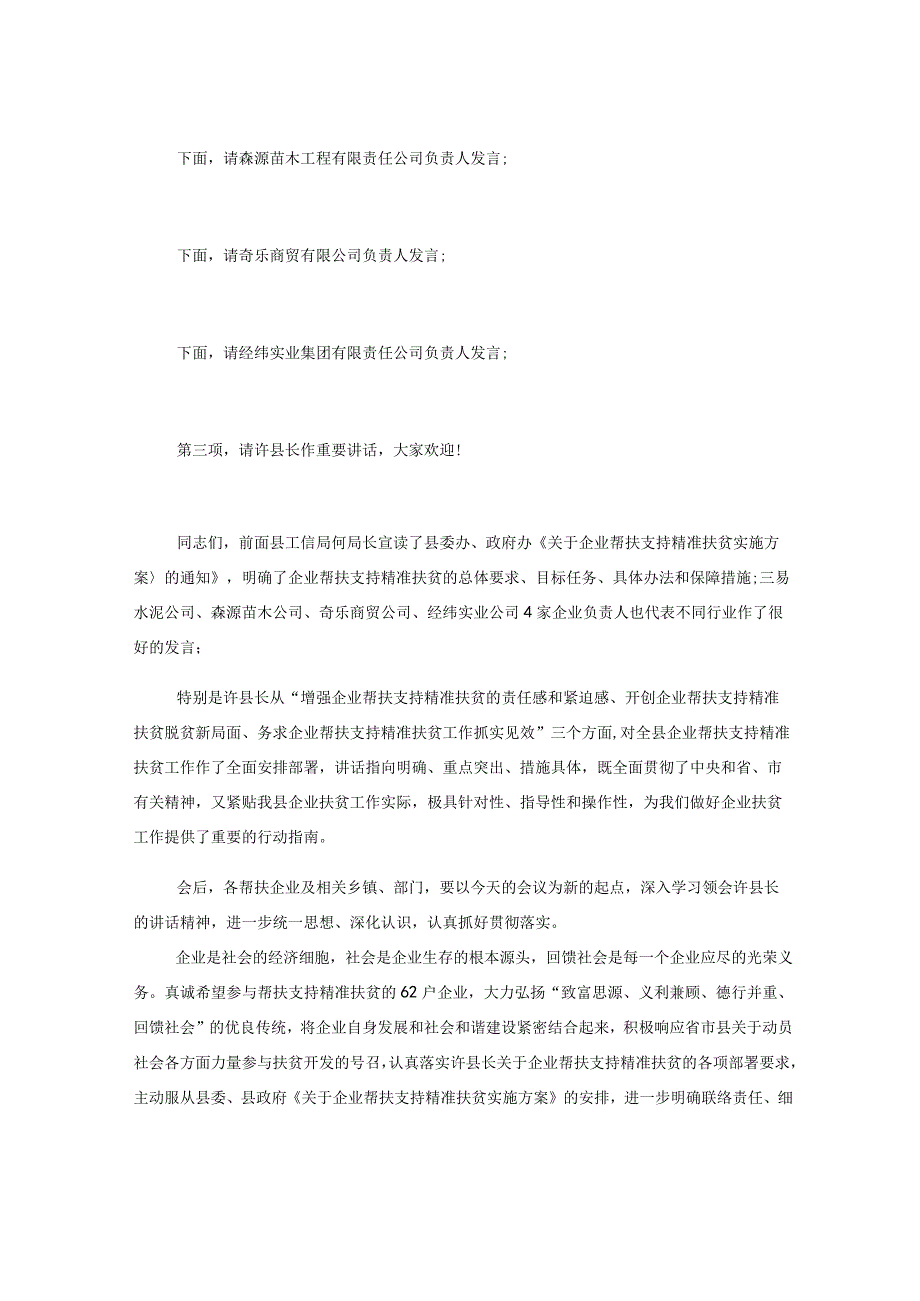 （13篇）离退休老同志座谈会主持词.docx_第3页