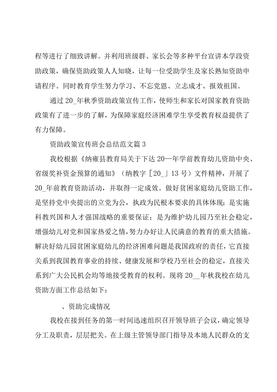 资助政策宣传班会总结范文（15篇）.docx_第2页