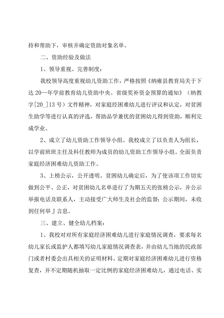 资助政策宣传班会总结范文（15篇）.docx_第3页