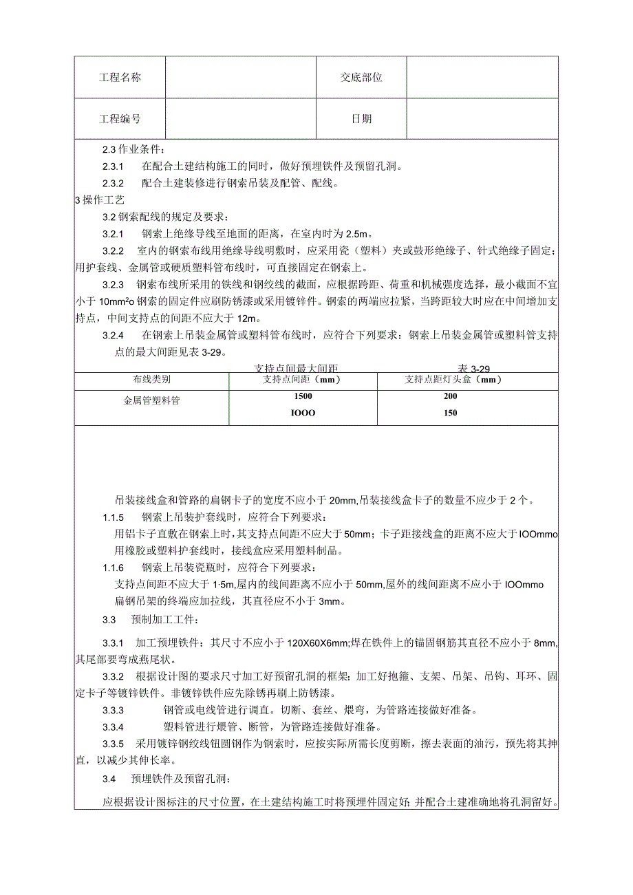 钢索配管、配线工艺技术交底.docx_第2页